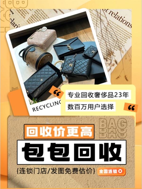 安阳回收包包